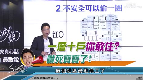 一層10戶你敢住|[請益] 大家覺得一層10戶會太多嗎？